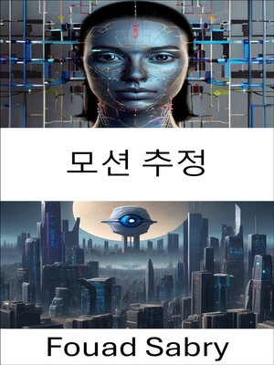 cover image of 모션 추정